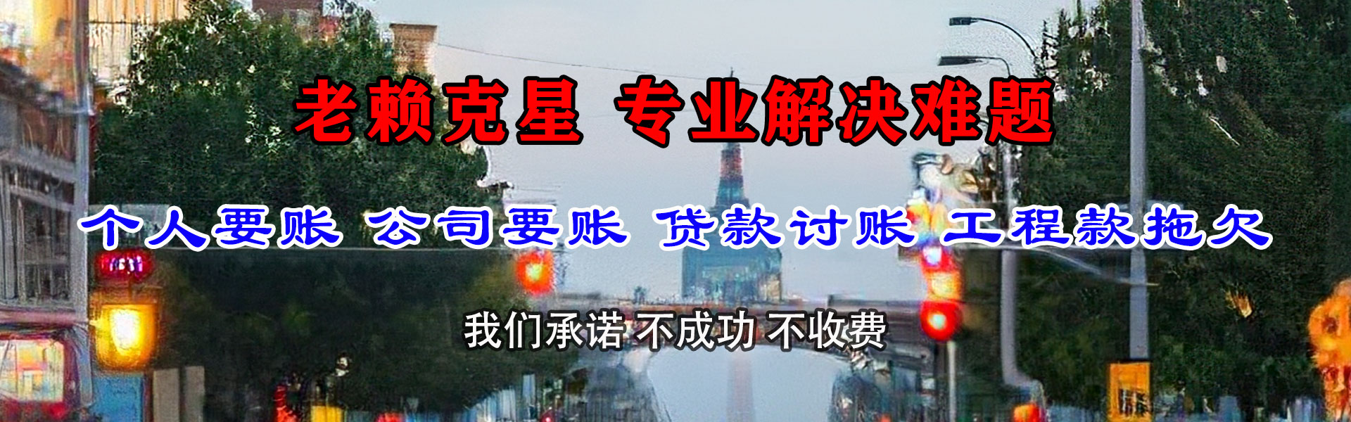 瑶海要账公司